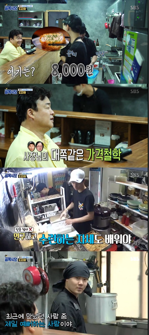 '골목식당' 백종원 "포방터 돈까스 사장, 제일 예뻐하는 사람"