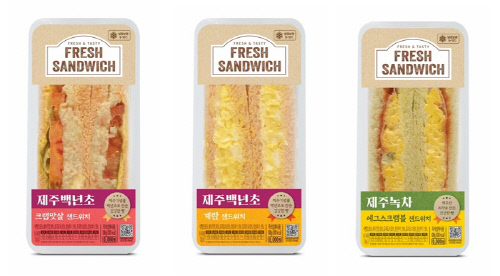 CU 제주 한정 샌드위치 3종