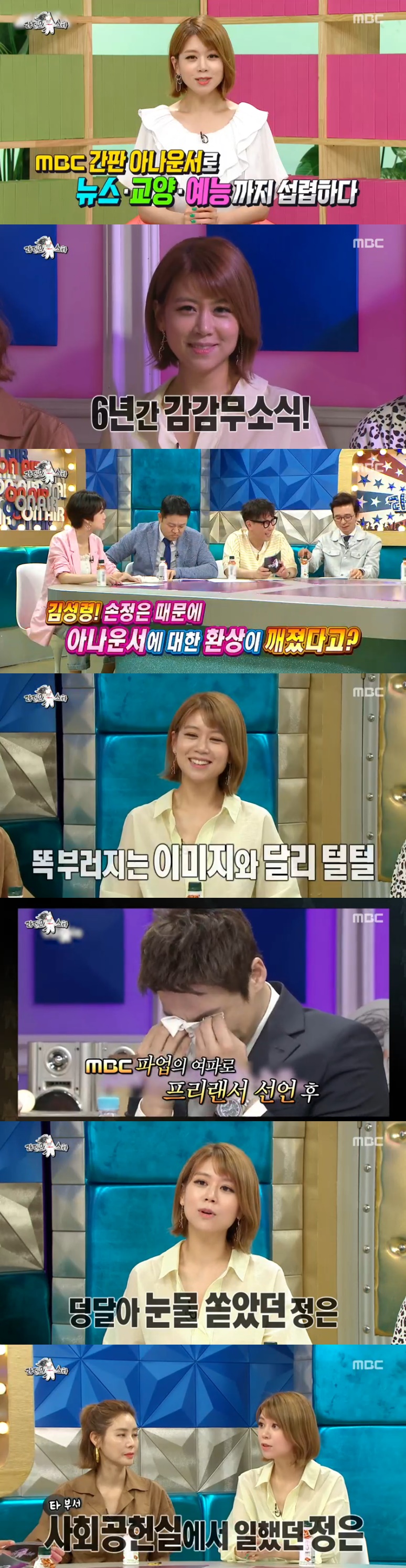 '라디오스타' 손정은 아나, MBC앵커→사회공헌실→연기자...도전을 응원해[SS리뷰]