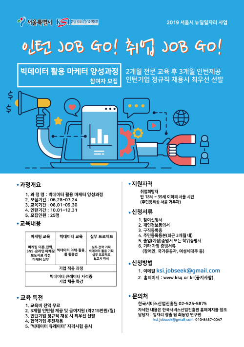 한국서비스산업진흥원, 다문화 가정 자녀 위한 '빅데이터 마케터' 과정 오픈