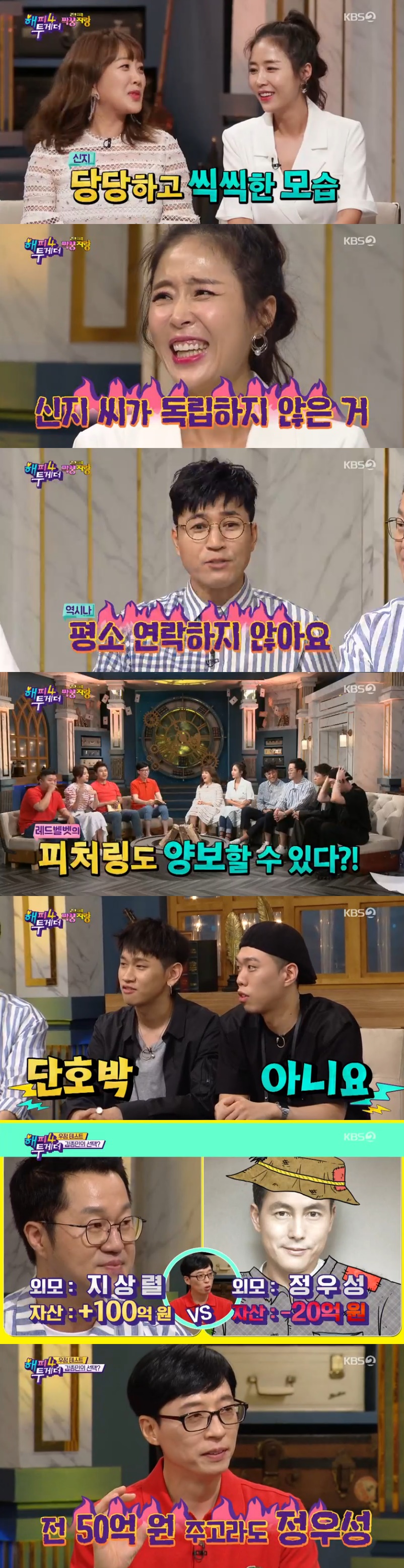 '해투4' 레드벨벳 양보 NO, 50억 줘도 정우성이지만 우린 '짝꿍'[SS리뷰]