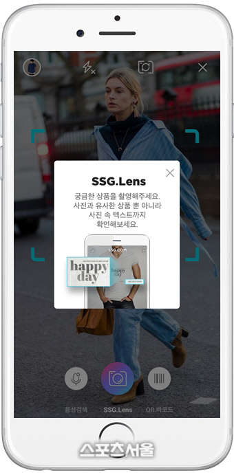 SSG닷컴, 사진 한장으로 500만개 상품 검색한다