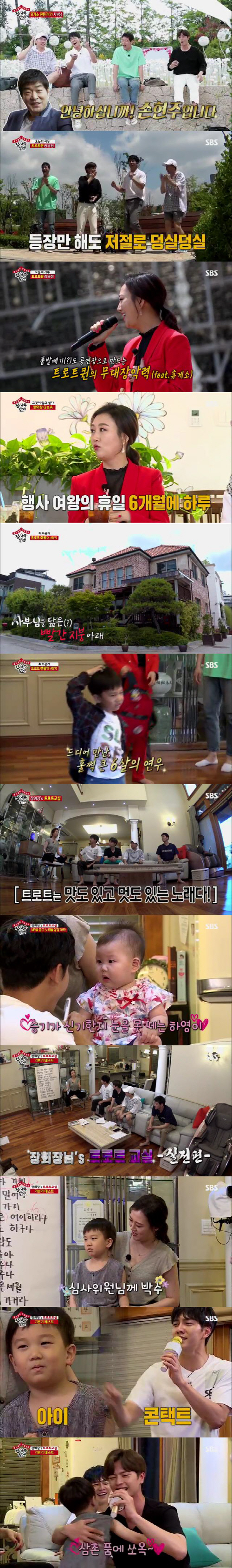 '집사부일체' 장윤정, 집 최초 공개X아들 연우와 동반출연…시청률 상승