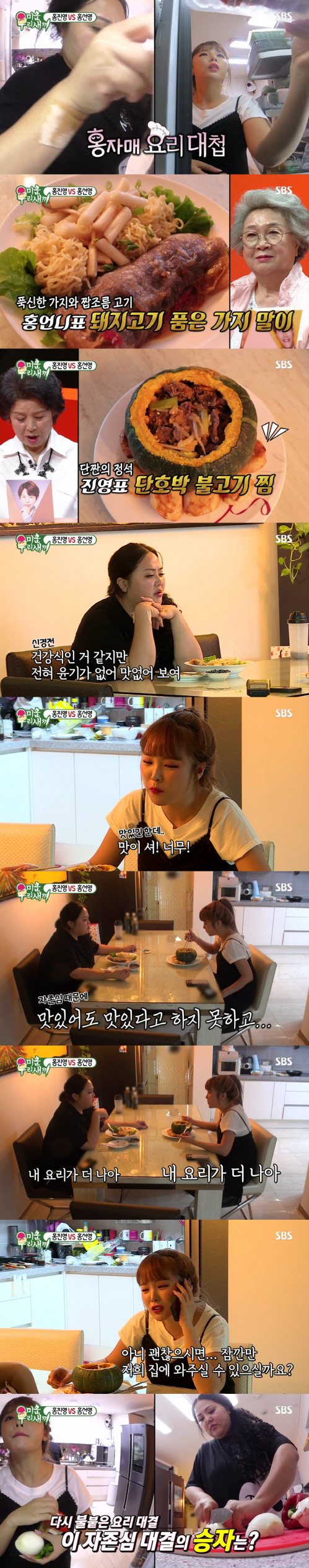 '미우새' 홍진영X홍선영의 요리 자존심 대결…최고의 1분 '22.1%'