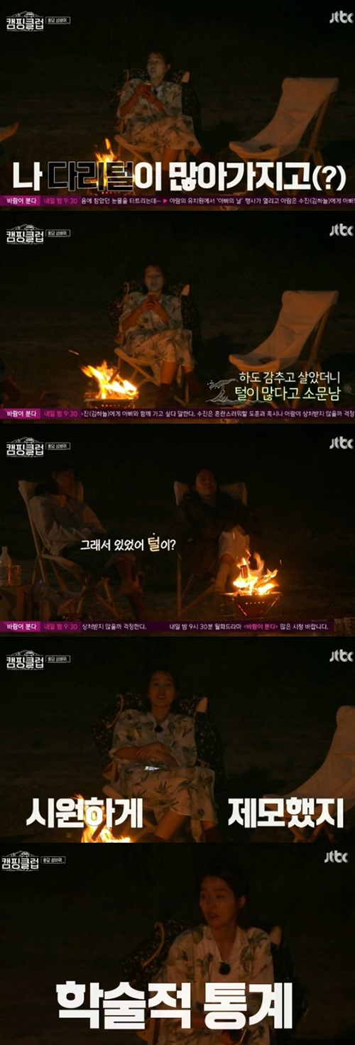 '캠핑클럽' 이진 "다리털 루머?→시원하게 제모" 숨겨둔 예능감 방출