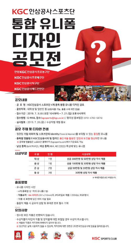 유니폼디자인공모문_최종_20190703