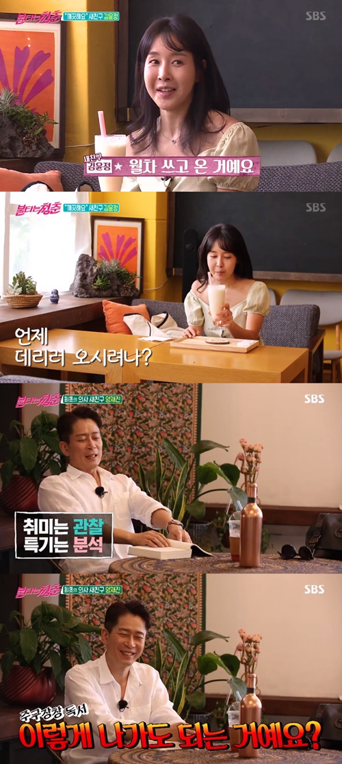 '불타는 청춘' 김윤정·의사 양재진, 새 친구로 등장...뇌섹남녀 면모