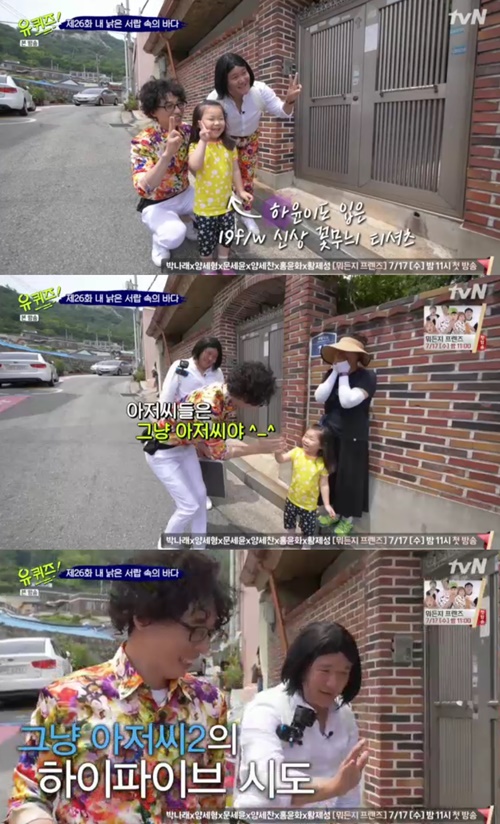 '유 퀴즈 온 더 블럭' 유재석, 어린이 팬에게 "나는 그냥 아저씨"