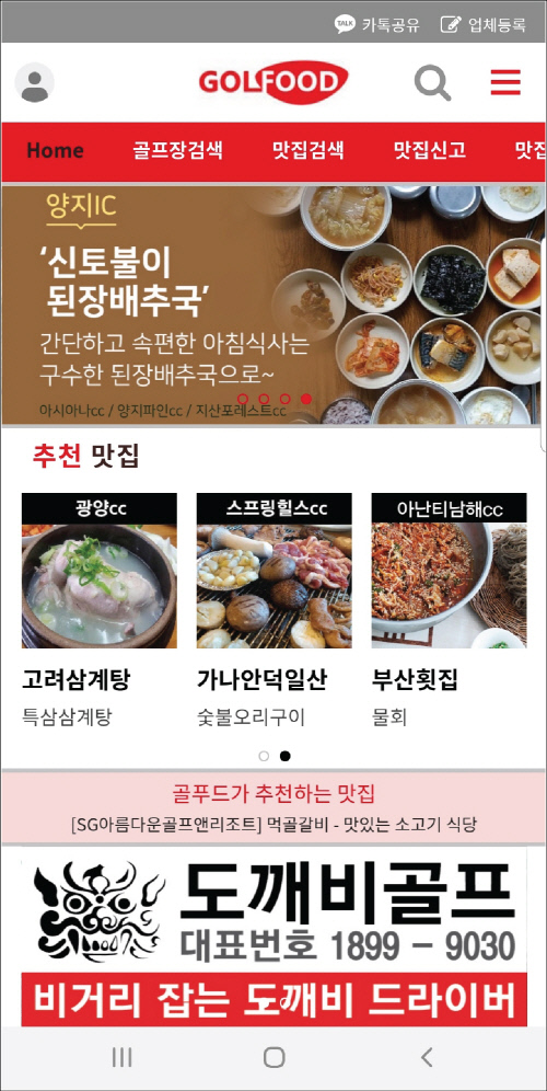 골푸드보도자료-01