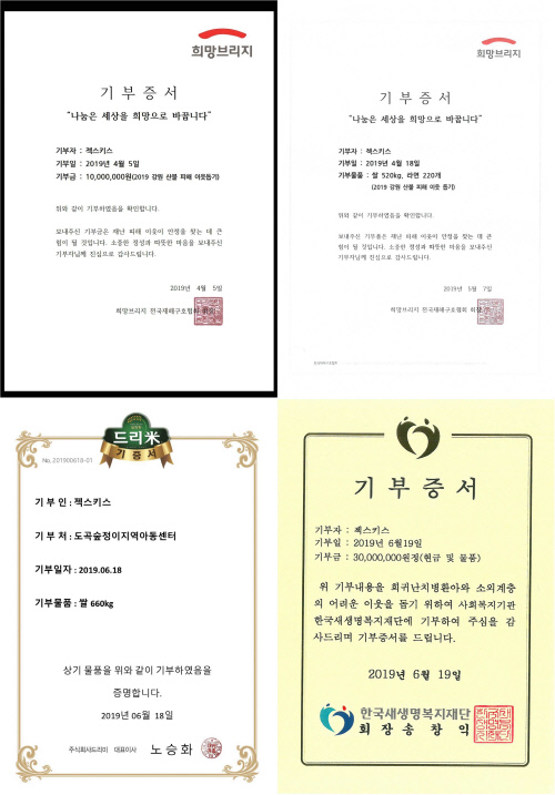 강성훈 기부증서