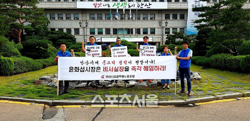안산공무원노조, 윤화섭 안산시장은 비서실장을 즉각 해임하라
