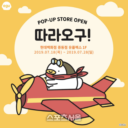 현대百 오구 팝업스토어