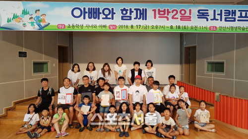 아빠와 초등학생 자녀가 함께하는 '1박2일'