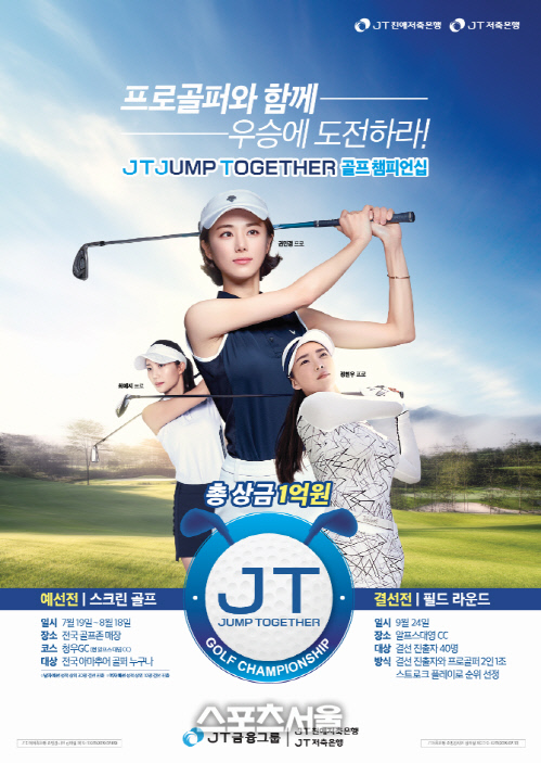 [J 트러스트 그룹] JT JUMP TOGETHER 골프챔피언십 포스터