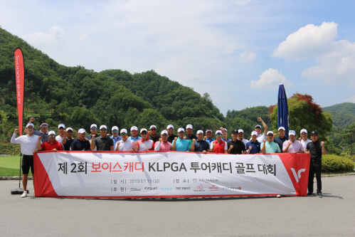 제2회 보이스캐디배 KLPGA 투어 캐디 골프대회 개최