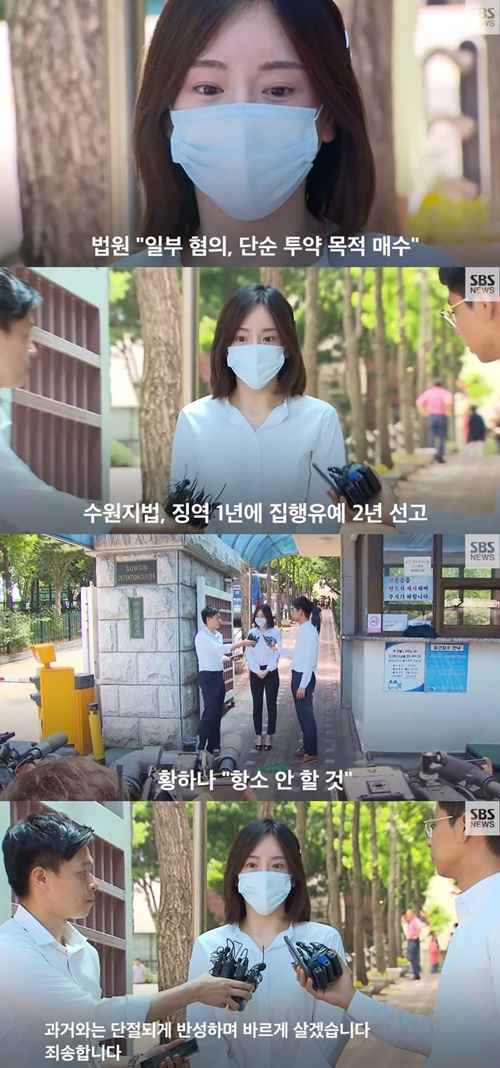 황하나, 박유천 이어 집행유예로 석방…"父·경찰청장 베프 아냐"(종합)