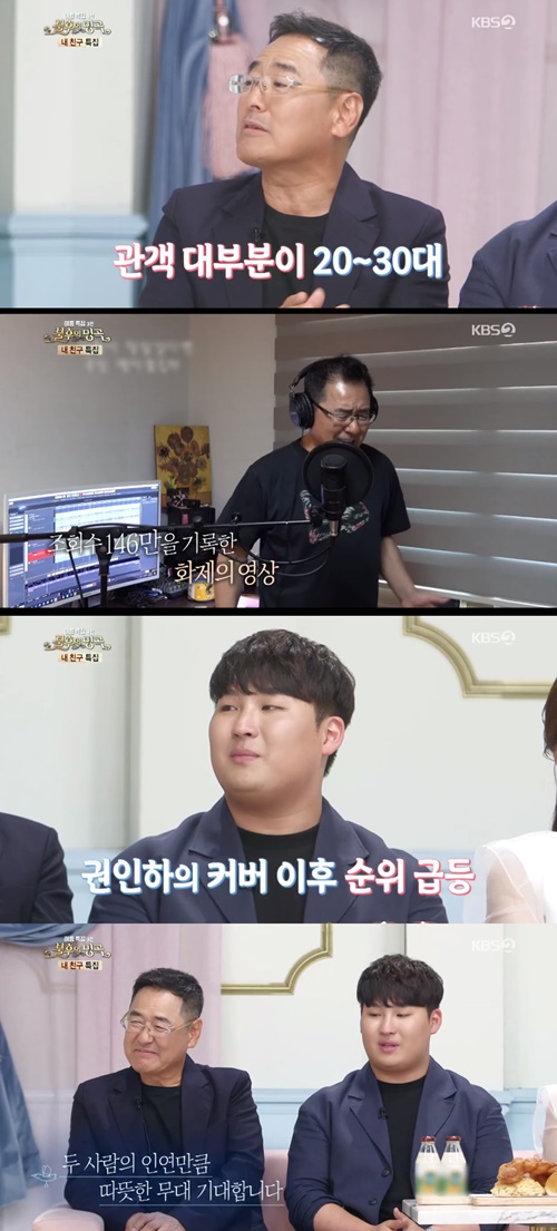 '불후의 명곡' 임재현 "권인하가 곡 커버하자, 차트 순위 확 올랐다"