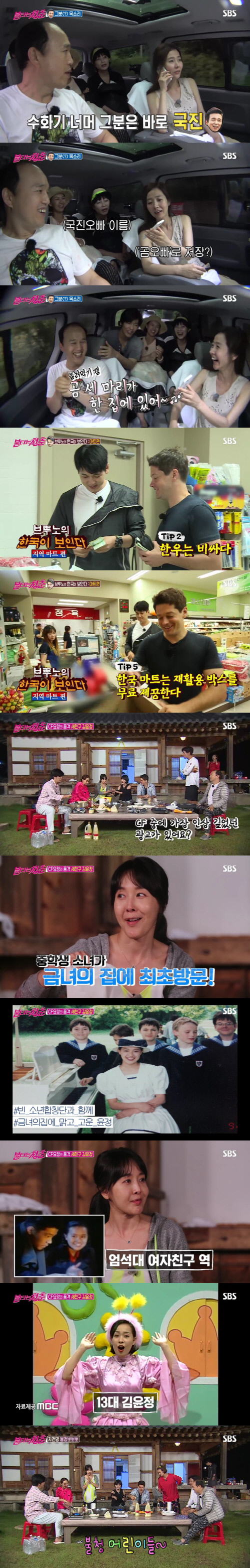 '불청' 강수지 "♥김국진 애칭? 곰오빠" 깜짝 공개…火 예능 1위