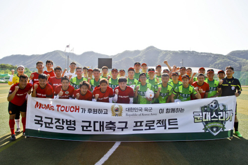 시합 종료후 단체 사진을 찍는 과학화훈련단과 군대스리가FC