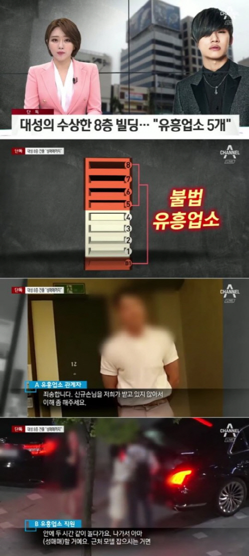 "끝없는 논란" 빅뱅 대성, 소유 건물서 불법 유흥주점+성매매 알선 의혹[종합]