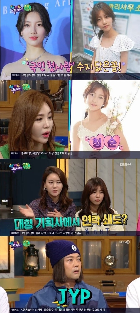 '해투4' 송지아 "JYP캐스팅...들어가고 싶었지만 골프가 더 좋다"