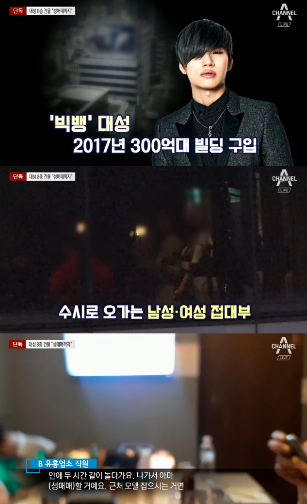 경찰 측 "빅뱅 대성, 불법영업 방조 혐의 적용 여부 검토"