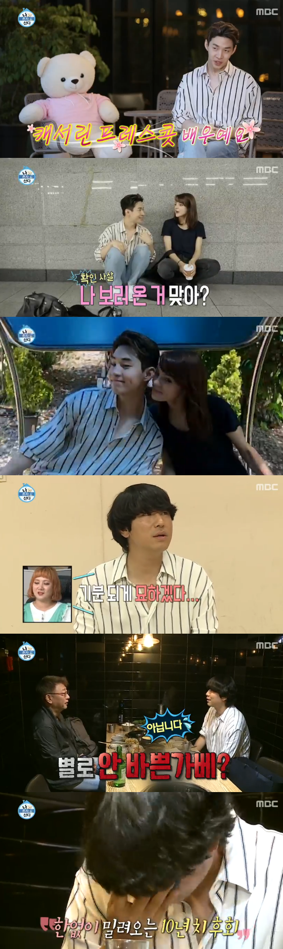 '나 혼자 산다' 이시언, 곽경택 감독 앞에서 눈물 "감사하고 죄송" (종합)