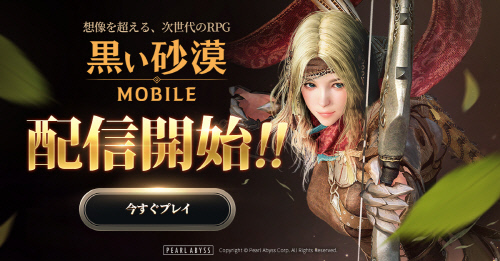 검은사막 모바일 일본 정식 출시