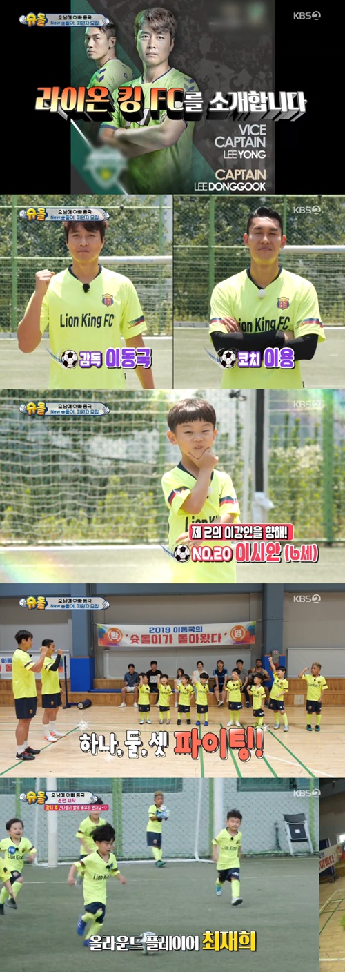 제2의 이강인 찾아라…﻿'슈퍼맨' 이동국x이용, 라이온킹FC 결성(종합)