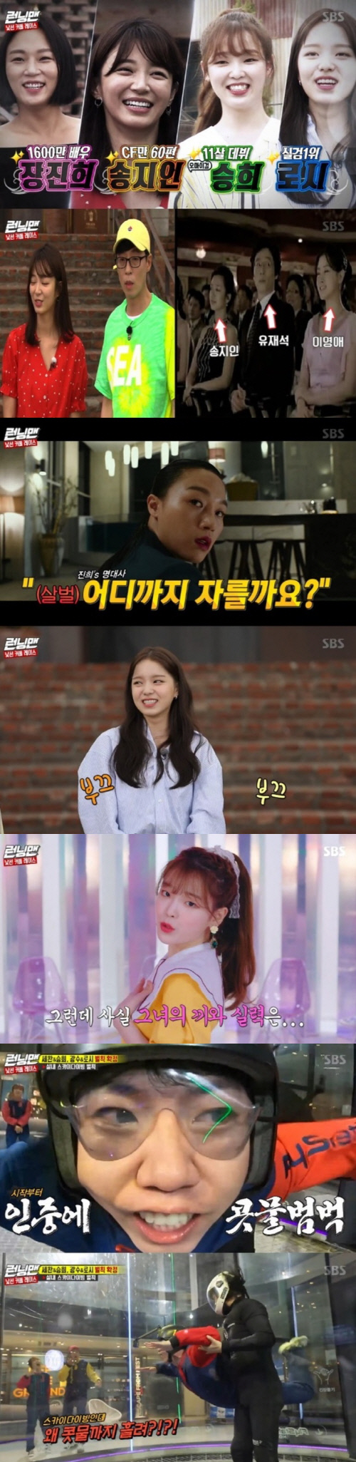 '런닝맨' 장진희·송지인·로시·승희, 실시간 검색어 장악 '2049 시청률' 1위