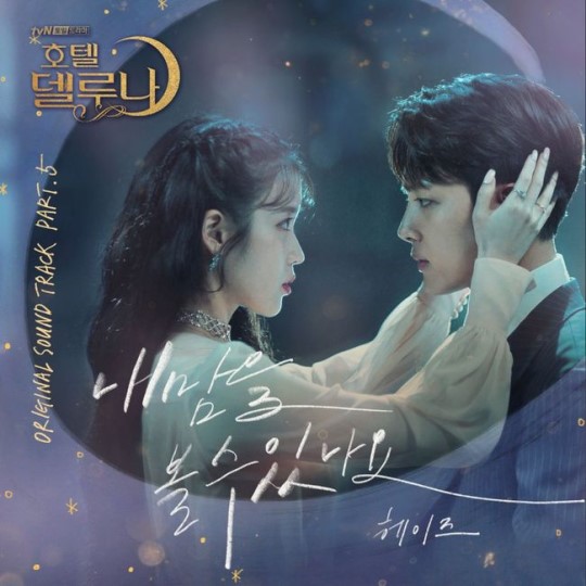 헤이즈, 4대 음원 차트 1위...'호텔델루나' OST 장악(공식)