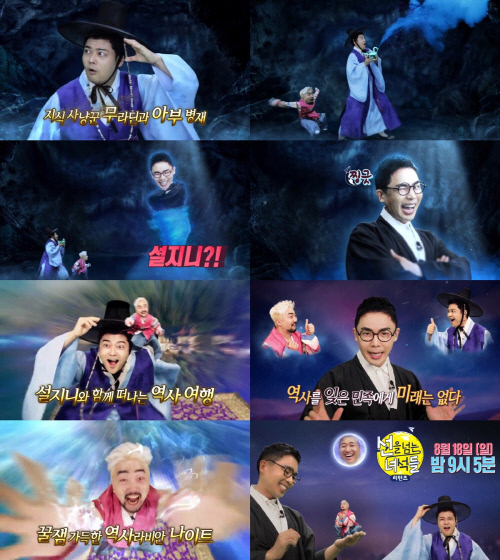 선을넘는녀석들