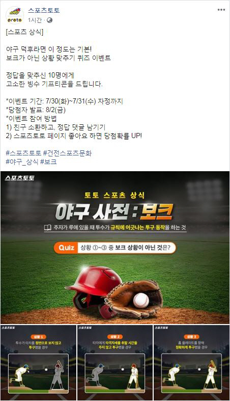 헷갈리는 야구 규칙 맞히면 고소한 빙수 기프티콘이 쏟아져