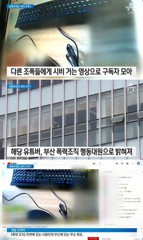 연출인 줄 알았더니…폭행한 유튜버 잡고 보니 실제 조폭