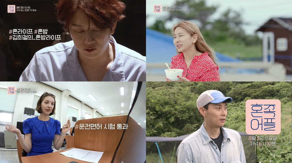 JTBC 新 예능 '혼족어플' 8월 3일 첫 방송…전현무 MC 출격(공식)