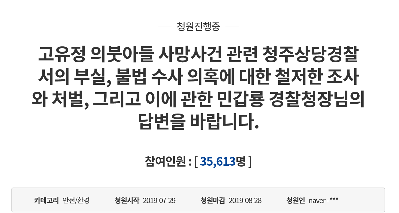 고유정 現 남편, 부실수사 의혹제기 "경찰 고유정 말 신뢰…억울해"