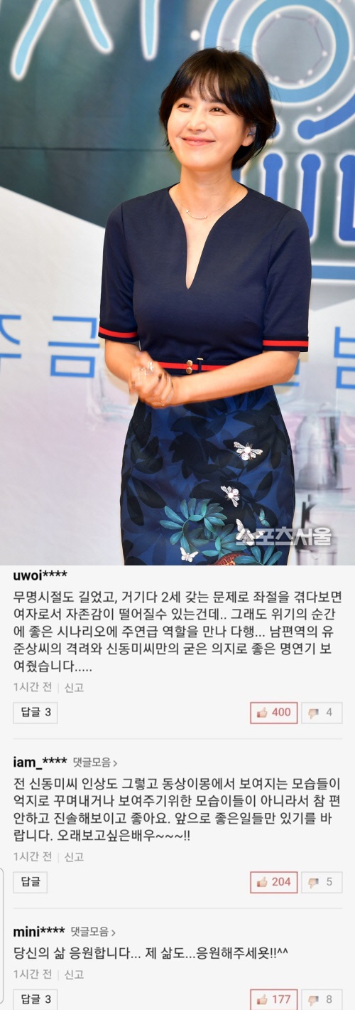 '악성종양 고백' 신동미, 네티즌 응원에 감사 "가슴 깊이 간직할 것"