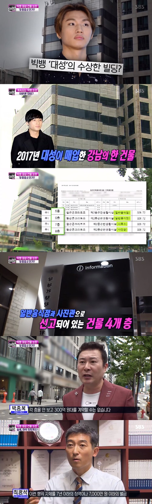 '한밤' 부동산 전문가 "대성, 불법 영업 인지 못했다? 말도 안 돼"