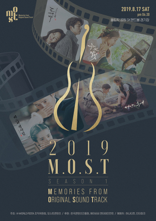 M.O.S.T 콘서트 시즌1 포스터 01
