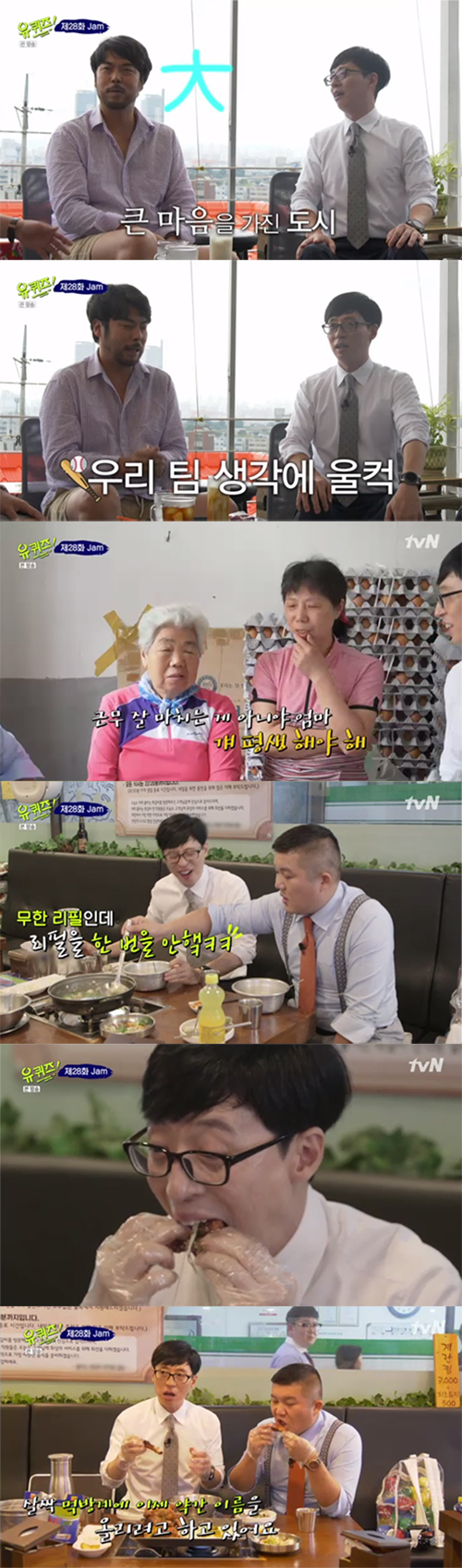 '유퀴즈' 유재석X조세호, 대전의 재발견 '큰 마음의 대유잼 도시' [SS리뷰]