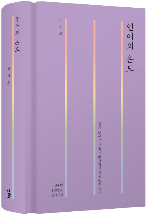 언어의온도 3주년 양장 표지 입체