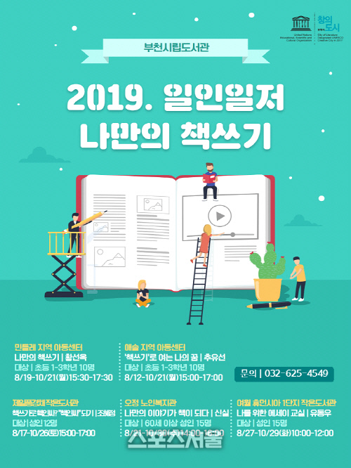 부천시, 12일부터 ‘일인일저(一人一著) 나만의 책쓰기 프로그램’ 운영