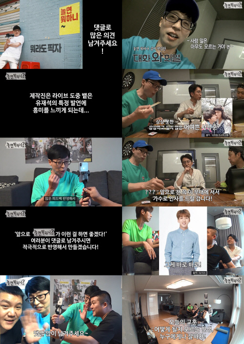 '놀면 뭐하니?' 소통 이어간다…유재석 괴롭혀줄 의견 요청