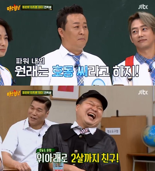 '아는 형님' 정준하 "2012년 강호동, 결혼식 와준 것 감사했다" 