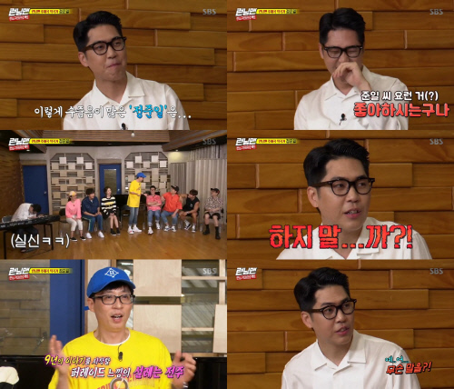 '런닝맨' 정준일, 주제가 작곡가로 등장…유재석도 놀란 반전 돌직구