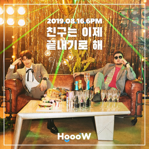 '손호영X김태우' 호우, 신곡 타이틀 '친구는 이제 끝내기로 해'