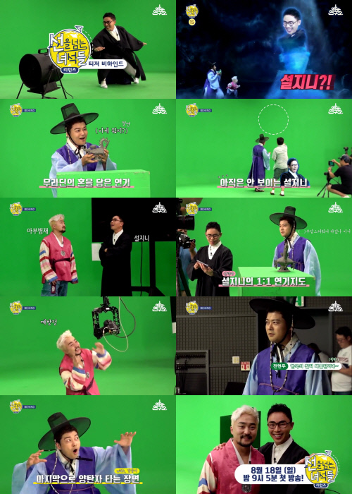 선을 넘는 녀석들