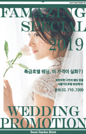 2019-파메이징-스페셜-웨딩-프로모션