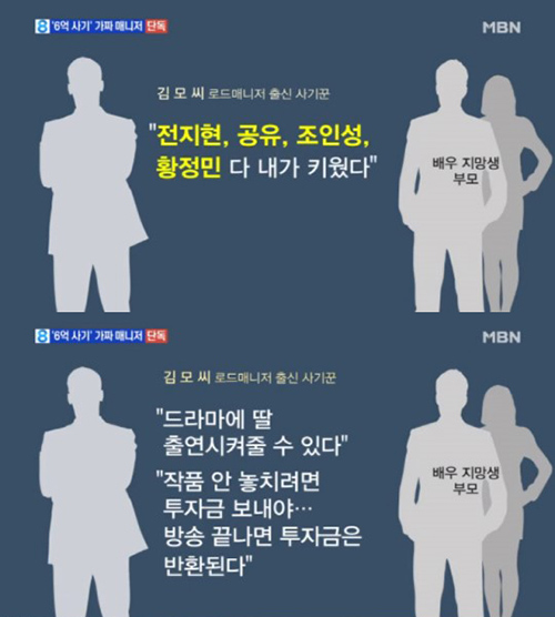 "전지현·공유 내가 키웠다" 배우 지망생 부모에 6억 사기 매니저 '징역형'
