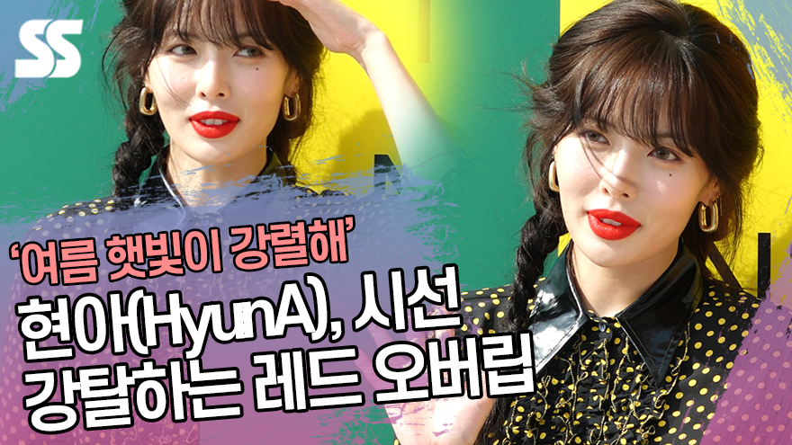 현아(HyunA), 시선 강탈하는 레드 오버립 (N21 포토월) [SS쇼캠]